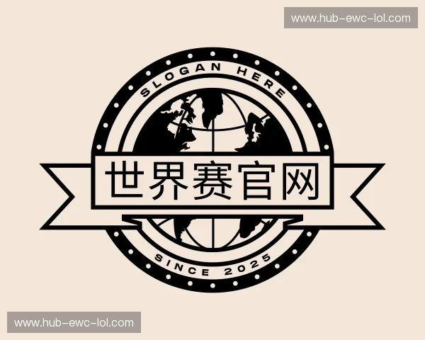 解读世界赛官网