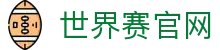 英雄联盟赛事官网